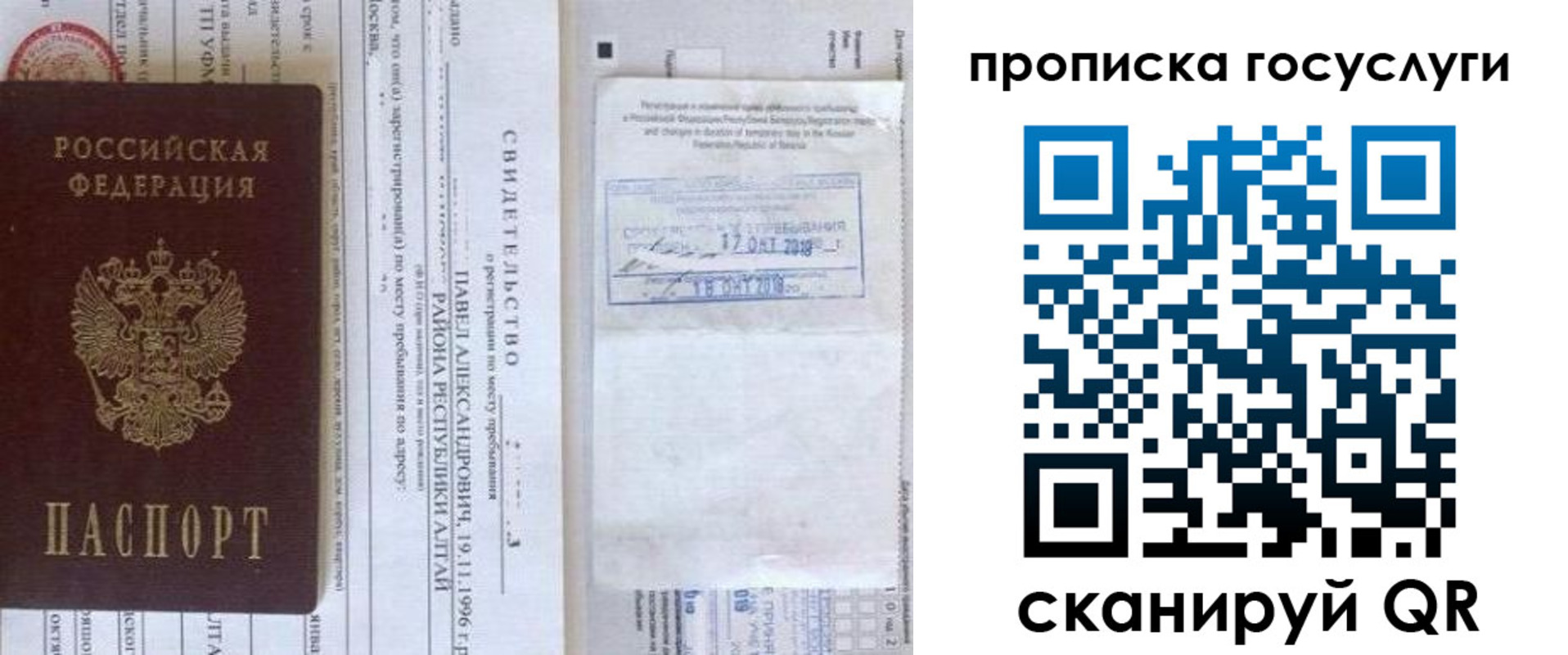 временная регистрация купить в Россоши